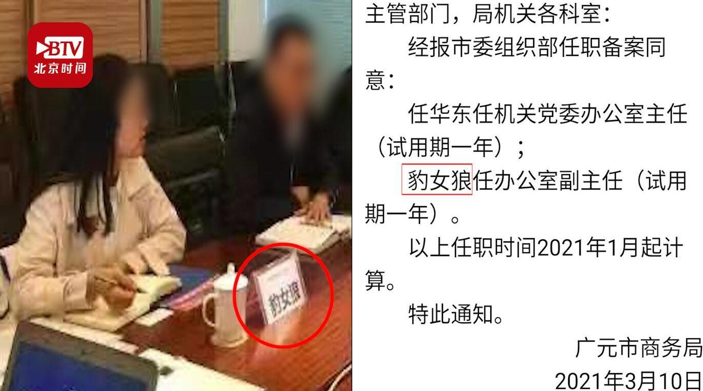 关注"豹女狼",少些跟风猎奇多些群众监督