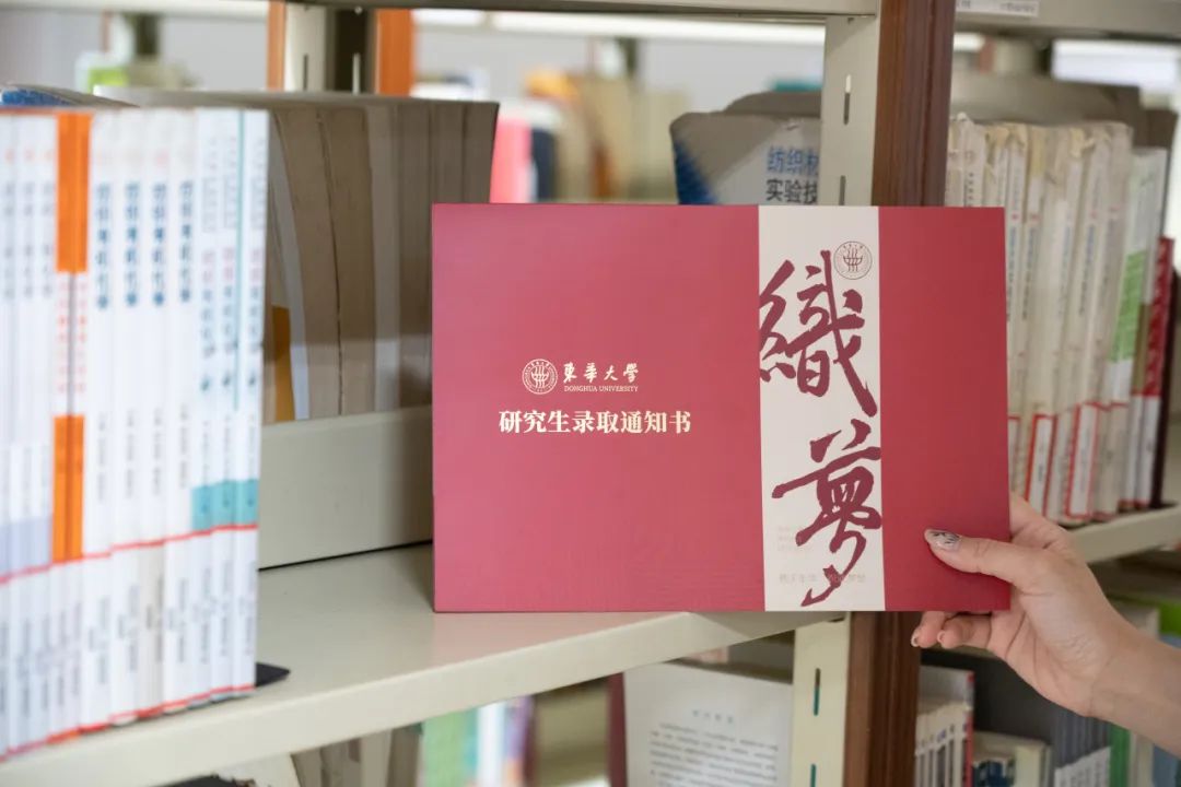 东华大学2023研究生录取通知书来啦!