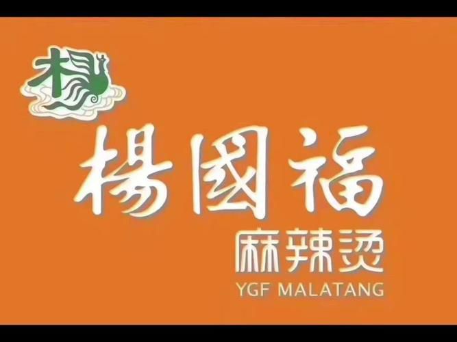 杨国福麻辣烫加盟费明细表,杨国福麻辣烫镇级加盟费!