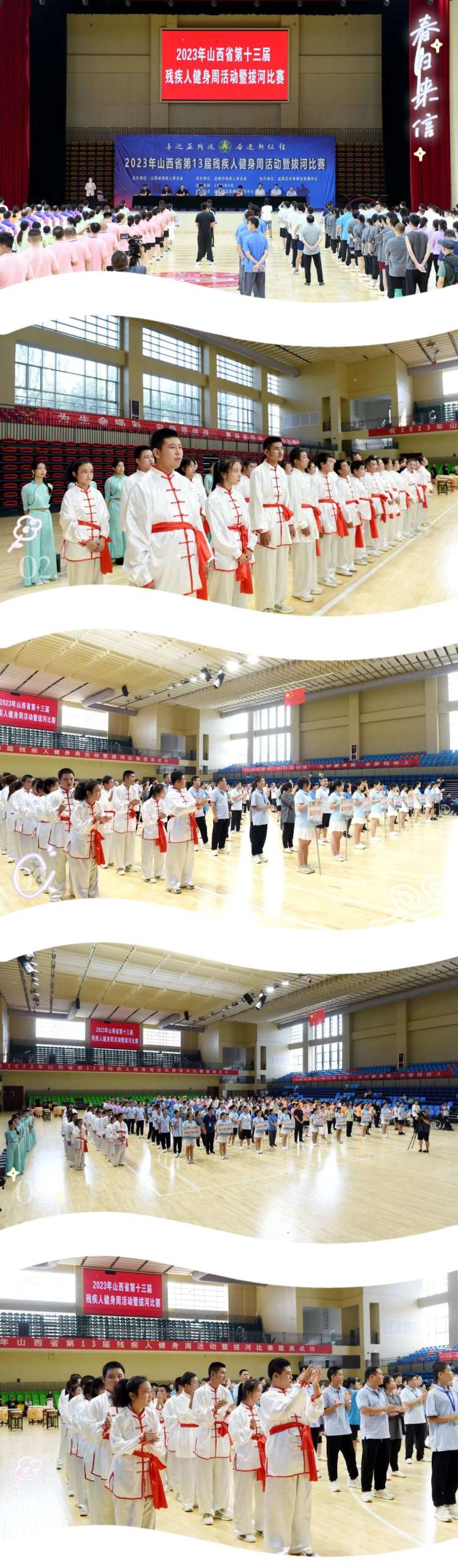 夏县特教学校赴运城参加第十三届残疾人健身周暨拔河比赛开幕式