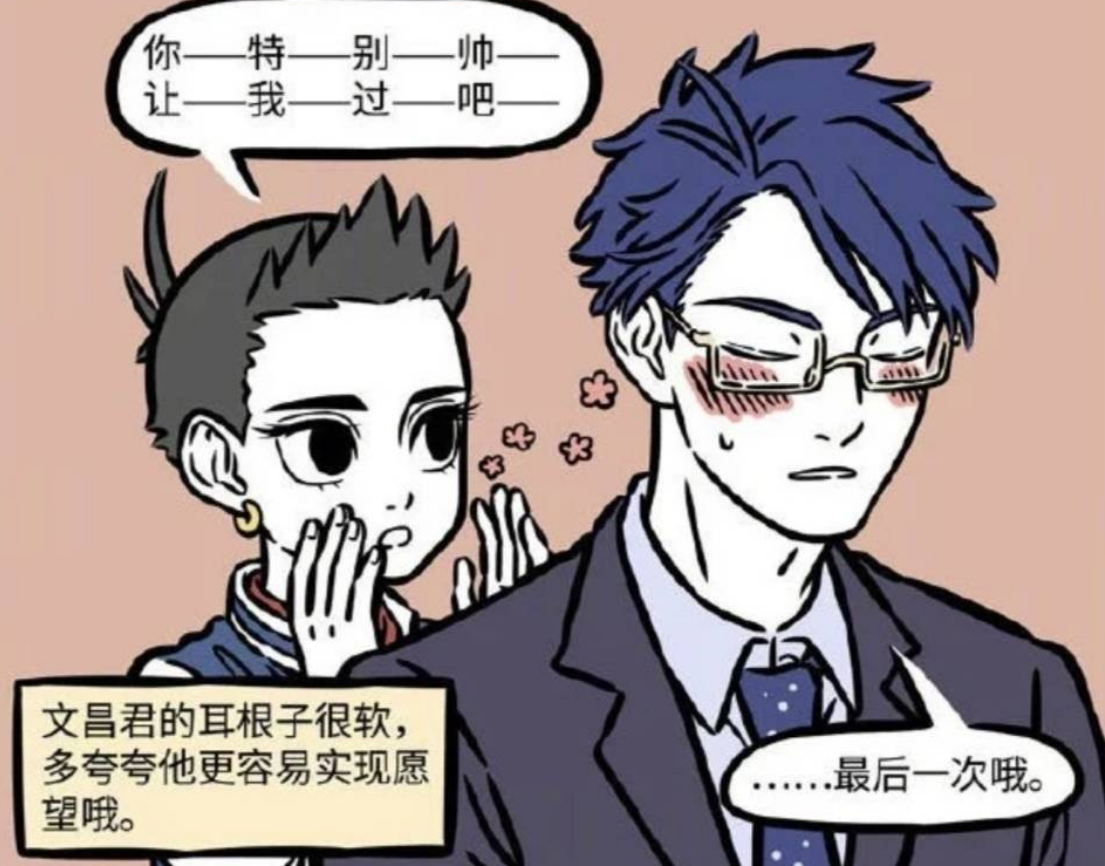 非人哉:文曲星君与月老和财神的共同点——没朋友且工作忙