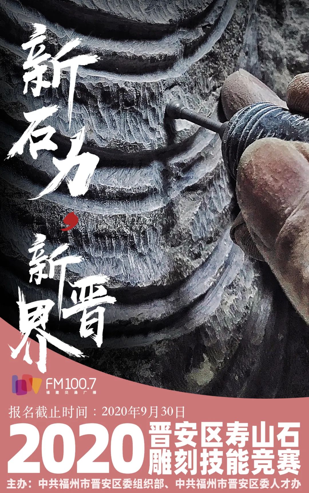 福州市晋安区寿山石雕刻“十大新秀”评选正式启动