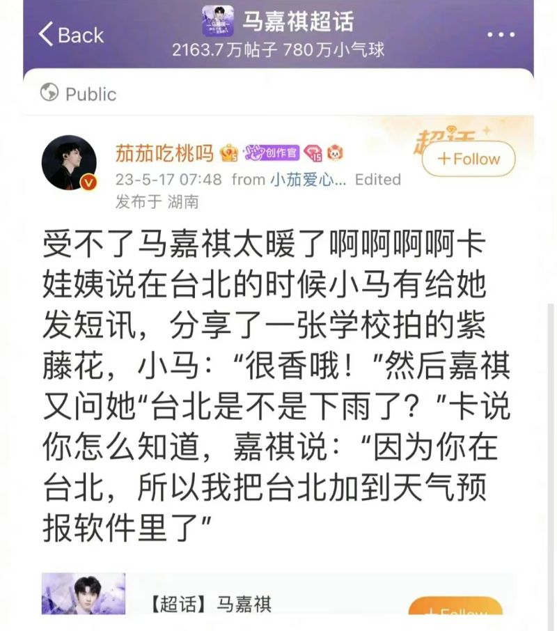 年龄差20岁马嘉祺魏如萱传绯闻 绯闻女友谢可寅出来倒油