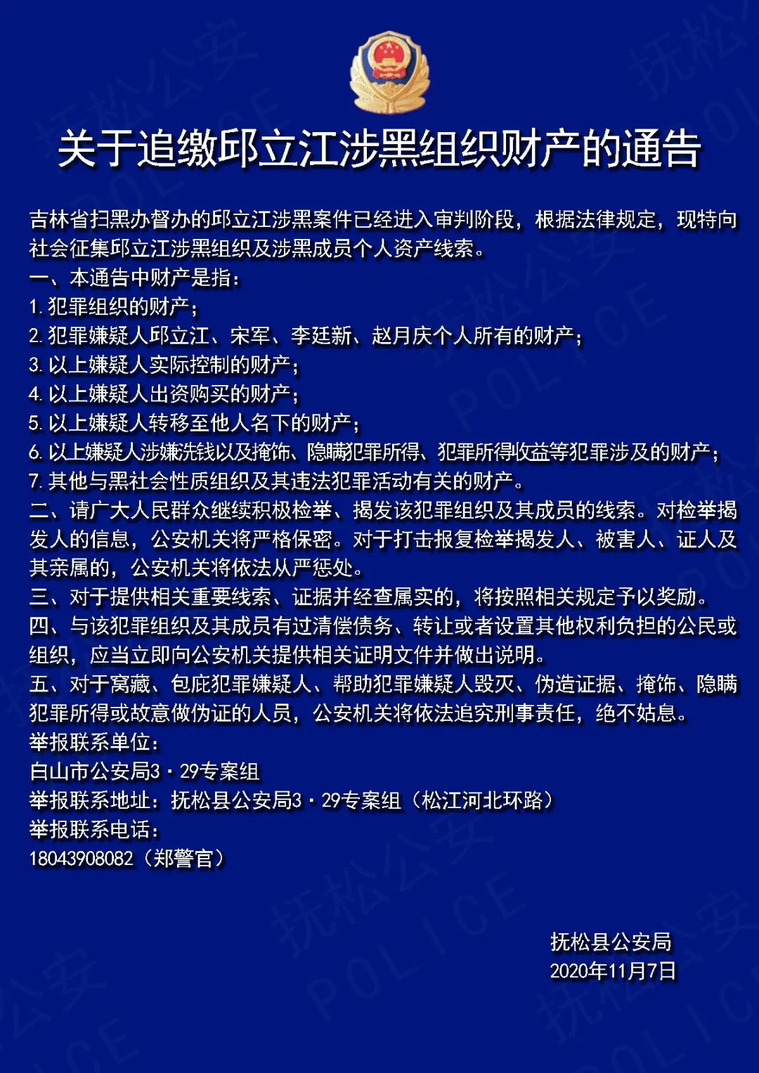 关于追缴邱立江涉黑组织财产的通告