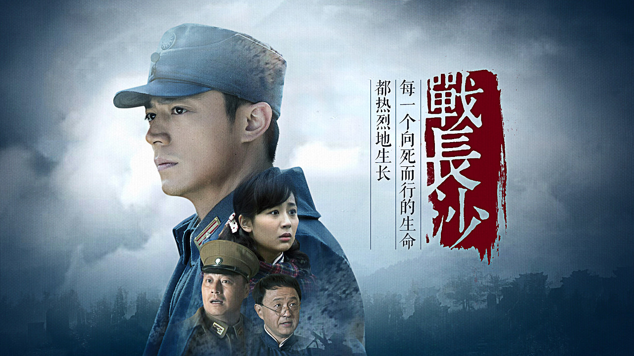战长沙为什么评分那么高