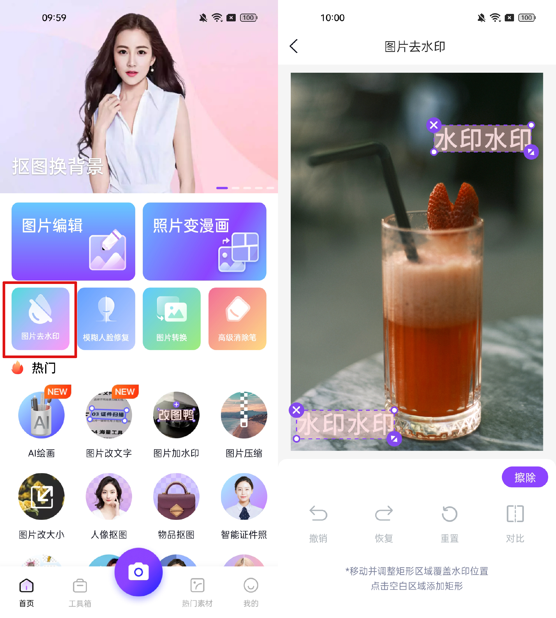 手机上有哪些比较好的图片去水印app?用这4款app就能一键去水印