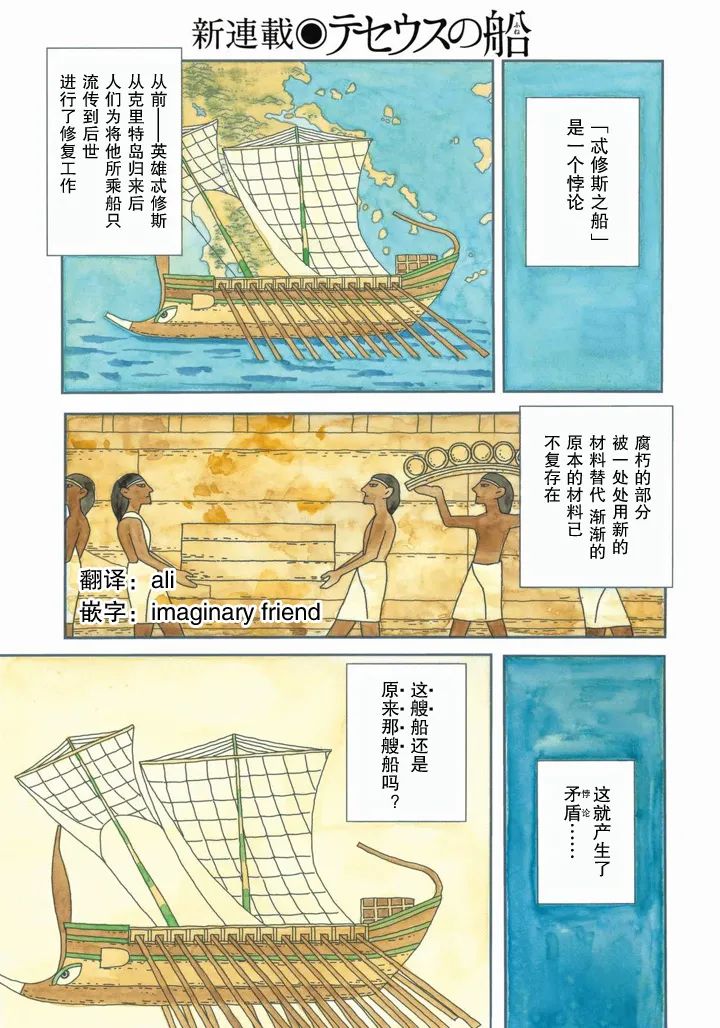 029 每一个人的"忒修斯之船"