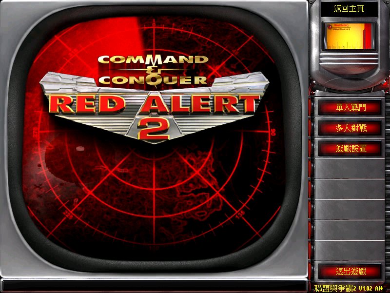 红色警戒2 联盟与争霸新年版  第2张