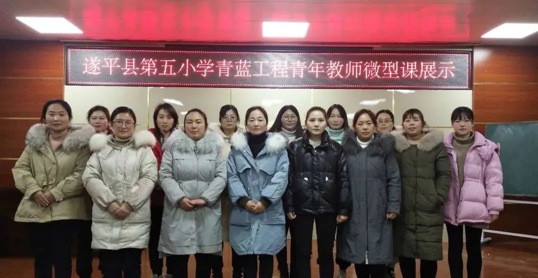 青蓝相承 赋能成长!遂平五小举行青年教师微型课展示活动