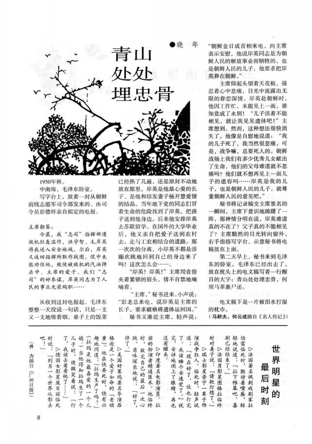 《青山处处埋忠骨》的作者晓年是谁?我们来戳穿网络上错会的疑云