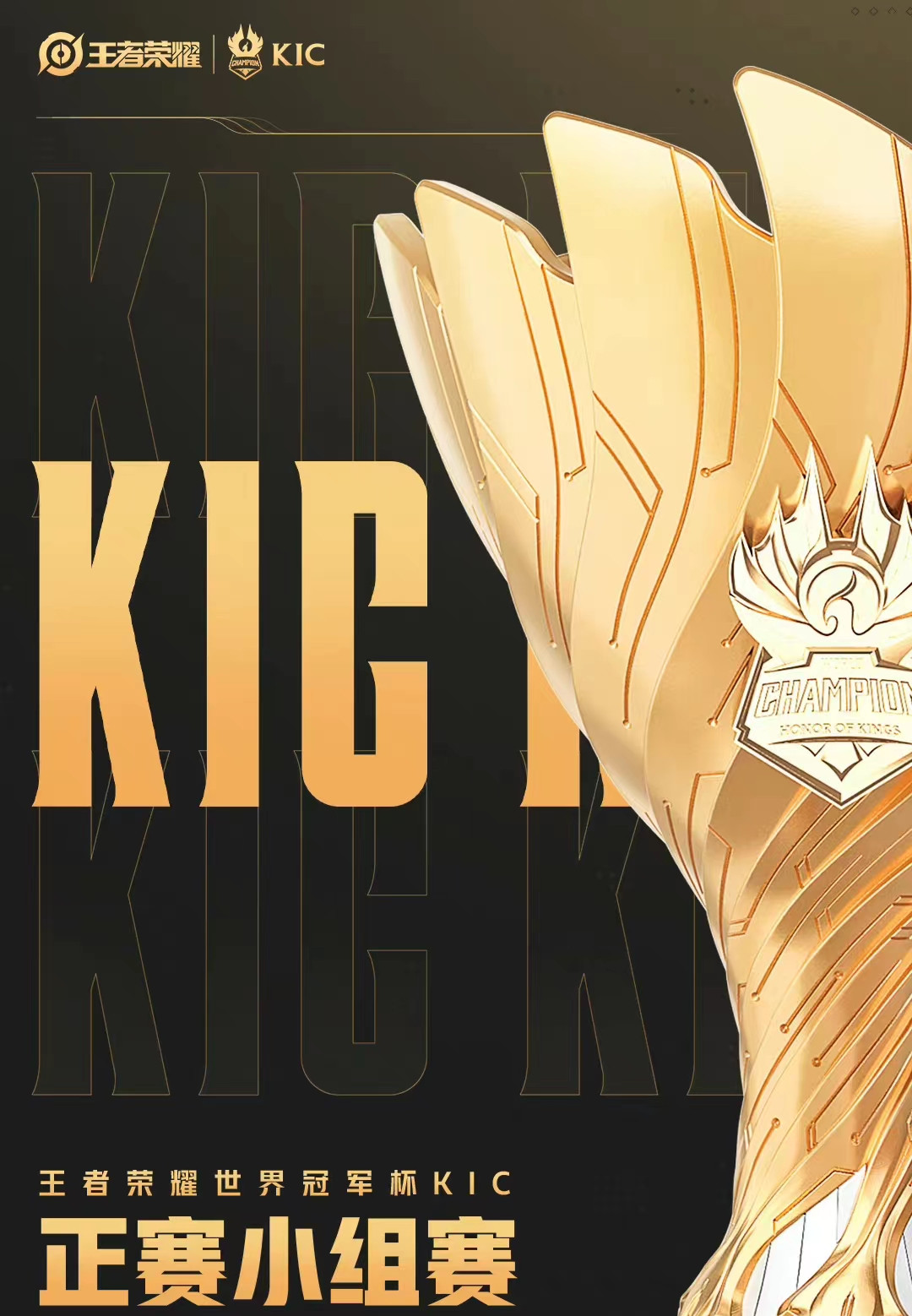 世冠只是kpl的一厢情愿,小组赛热度远不如预选赛,境外战队太弱