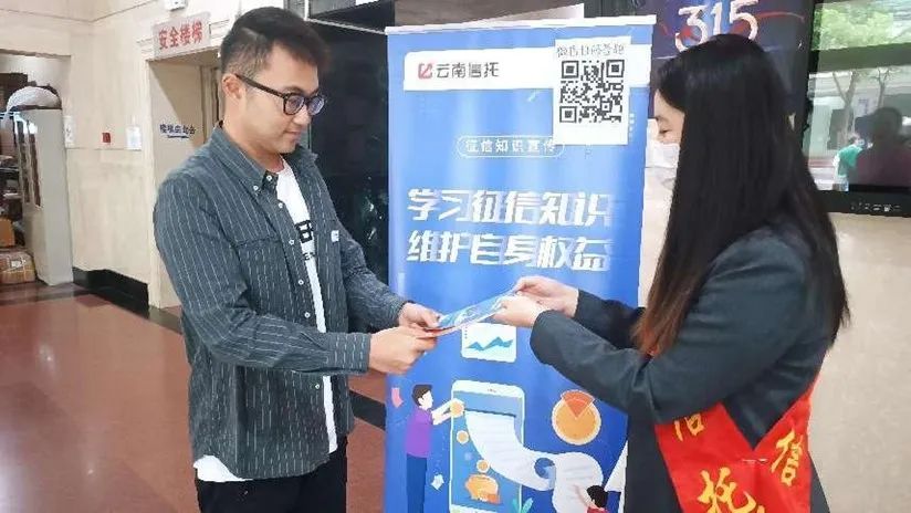 云南信托开展2023年6·14 十年征信路奋进新征程专题宣传月活动