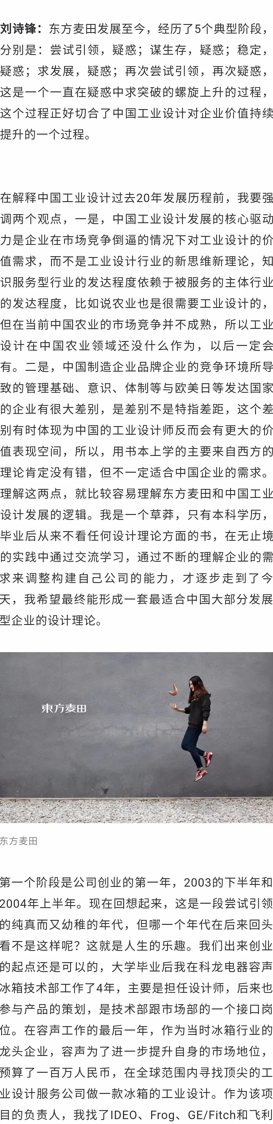 刘诗锋:工业设计师是产品经理的摇篮