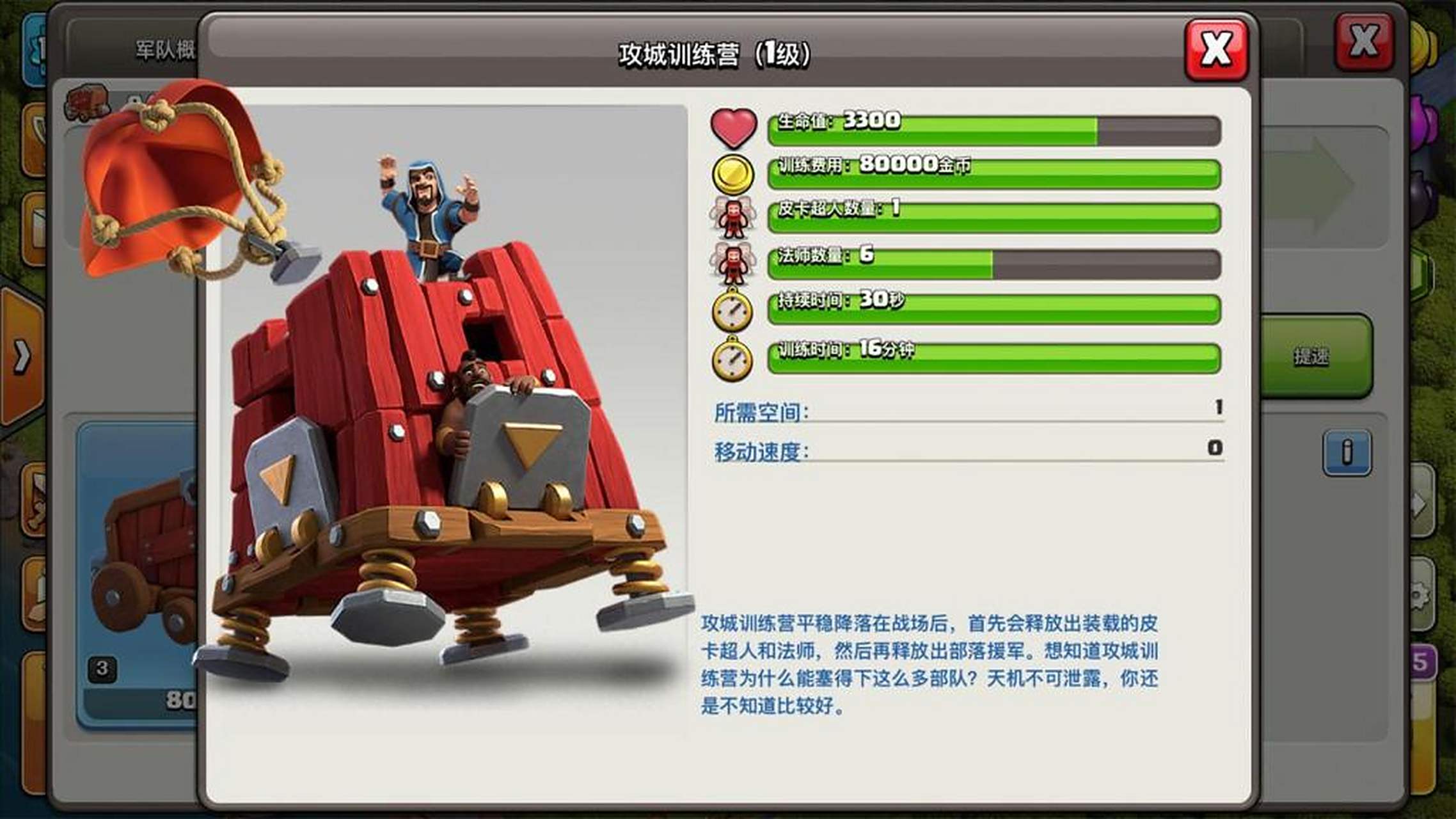 浅谈部落冲突 攻城机器各自的作用