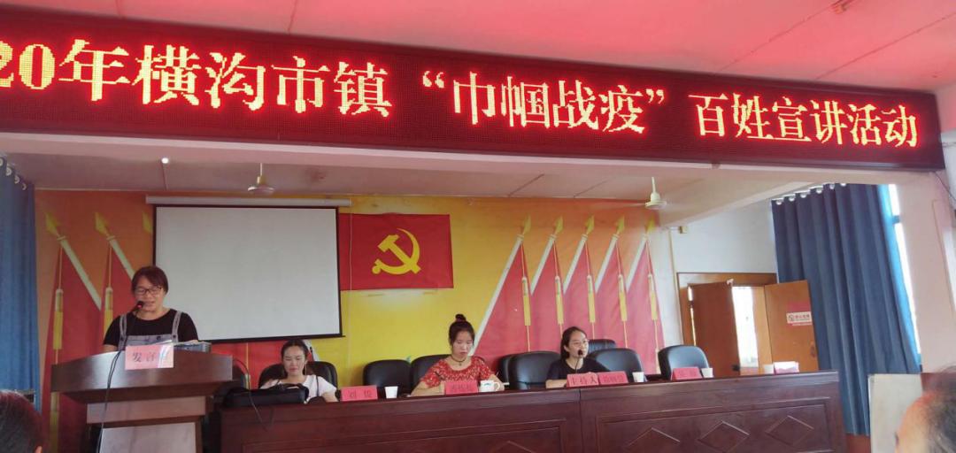 【百姓宣讲】横沟市镇开展"巾帼战疫"百姓宣讲暨留守贫困妇女慰问活动