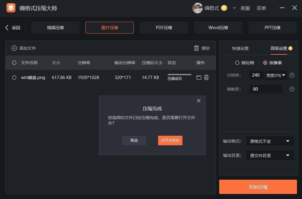 怎么压缩照片到20k?分享图片压缩简单方法