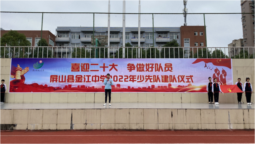 喜迎二十大 争做好队员——屏山县金江中学举行2022年七年级少先队建