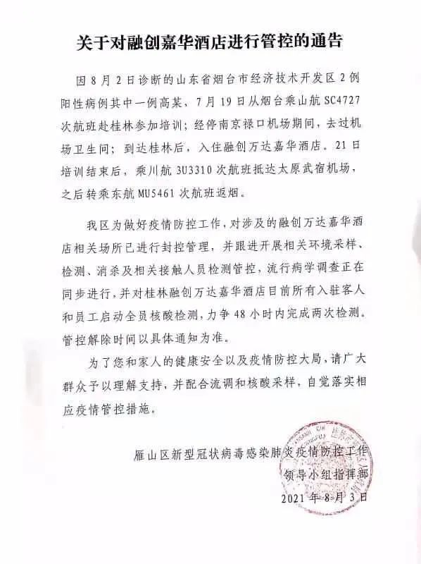 山东烟台4例确诊为美容院职工