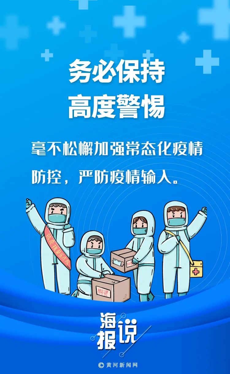 海报说丨山西众志成城战胜疫情