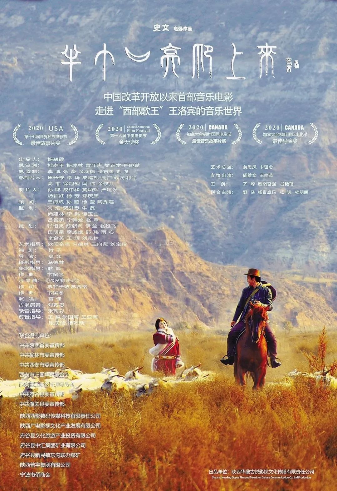 电影《半个月亮爬上来》将于12月3日全国公映