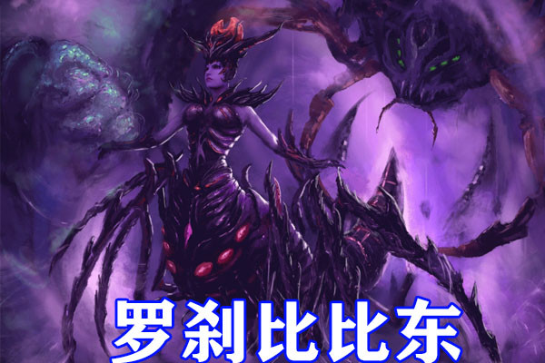 斗罗大陆罗刹神全貌被还原,漆黑铠甲包裹全身,10只眼睛无比狰狞