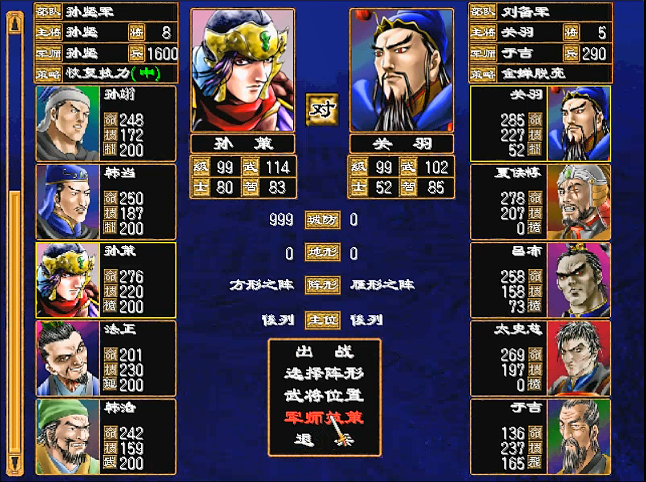 三国群英传2,和四鬼最搭配的军师是谁?反正不是姜维!