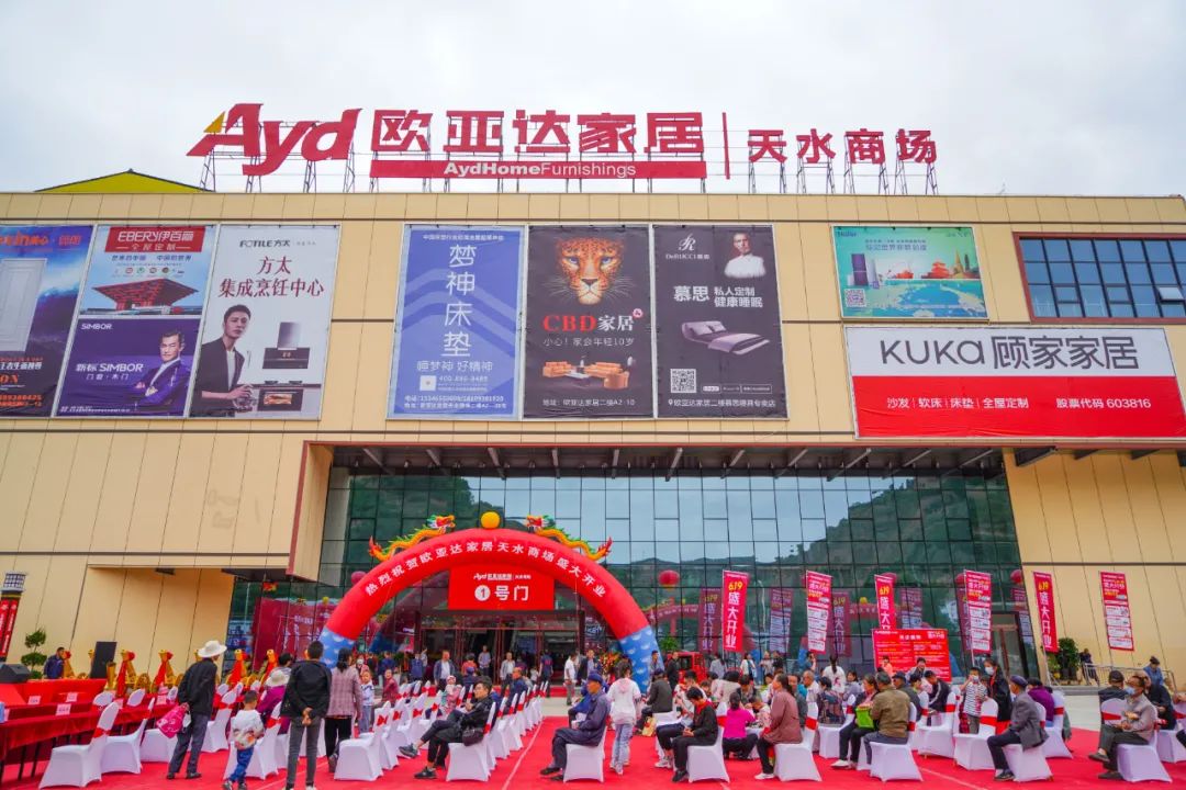 欧亚达家居天水商场投入运营