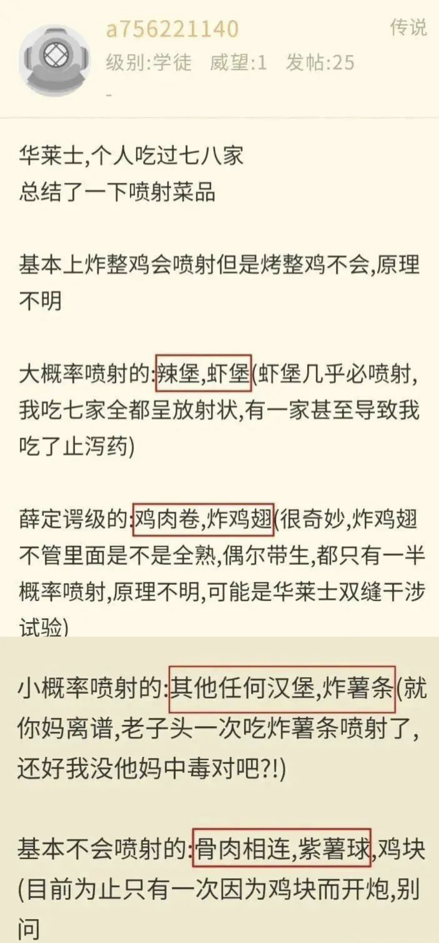 为什么吃一顿华莱士,就会拉肚子?