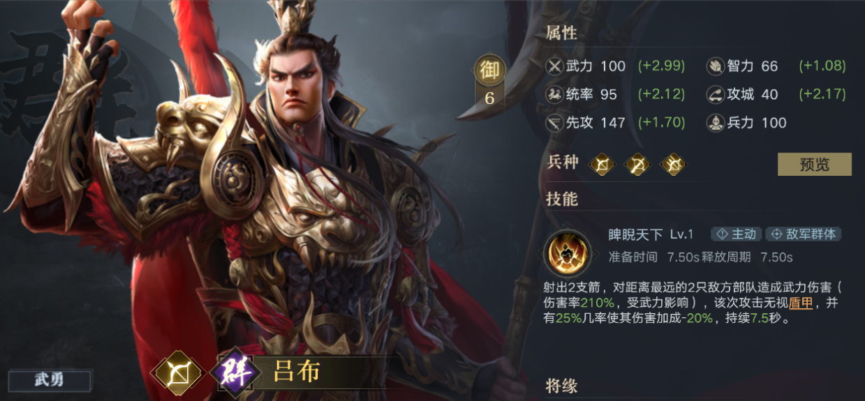 《荣耀新三国》之三国第一无双猛将吕布