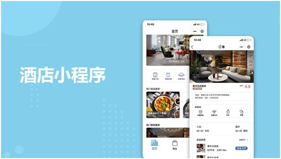酒店预订小程序开发