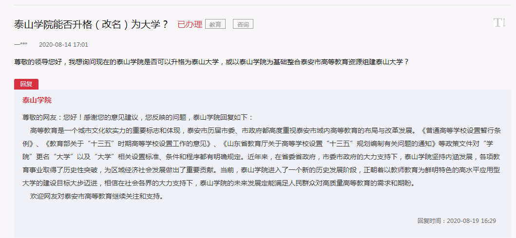 滨州学院更名为山东航空学院进入最后程序,成为"省字头"高校