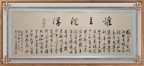 著名书法家宋斌——艺术人生