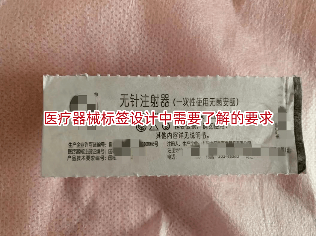 医疗器械标识标签规定图片