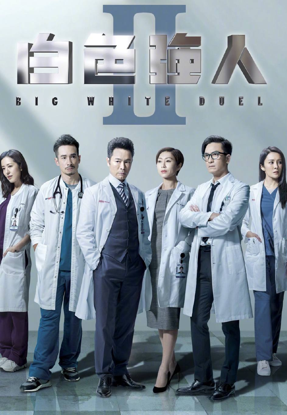 《白色强人2》终于定档!胡定欣挑战强势医生,超豪华阵容引期待