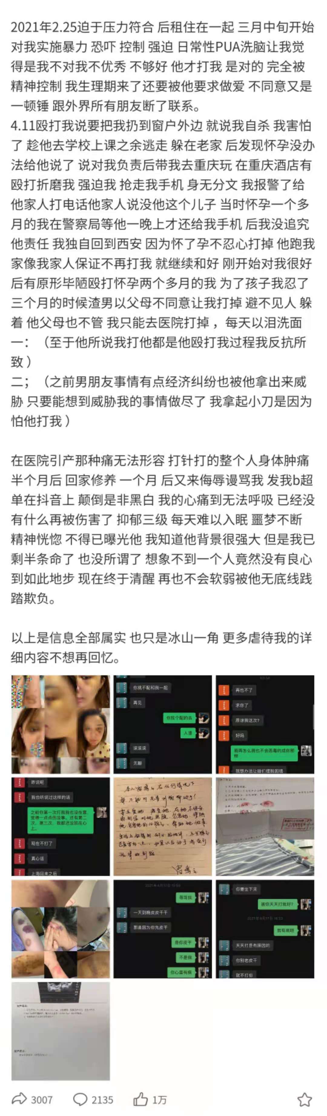 毕设抄袭|家暴,pua女友|保留保研且留学|建大院长儿子为何惹众愤