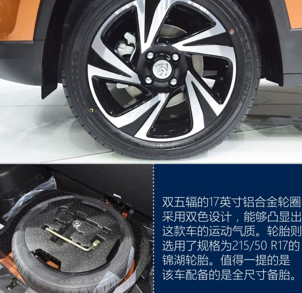 宝骏510轮胎型号