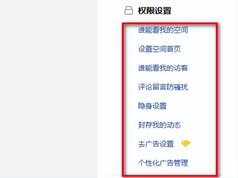 qq空间屏蔽和权限=空间屏蔽和权限有关系吗
