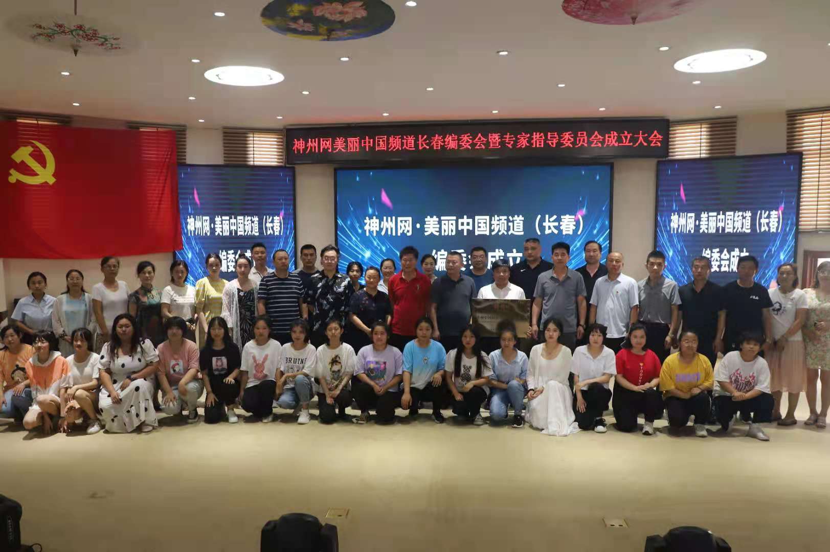 神州网美丽中国频道长春编委会成立