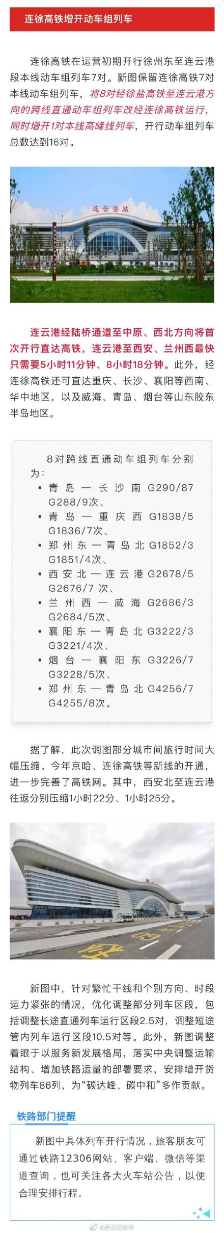 4月10日起,调图!连徐高铁增开部分动车组列车