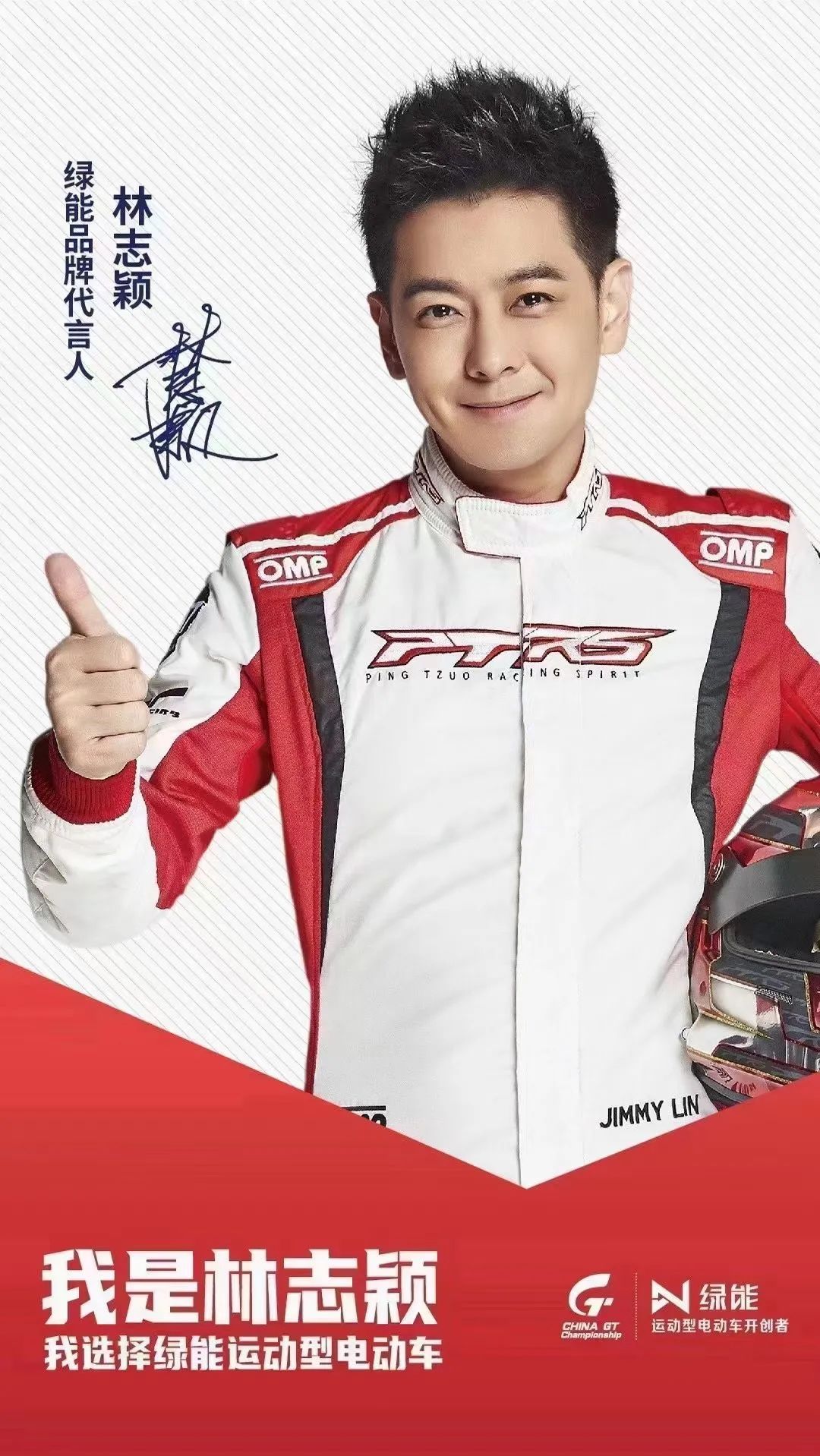 大事件:绿能成功签约林志颖,担任品牌代言人,开启品牌新征程!