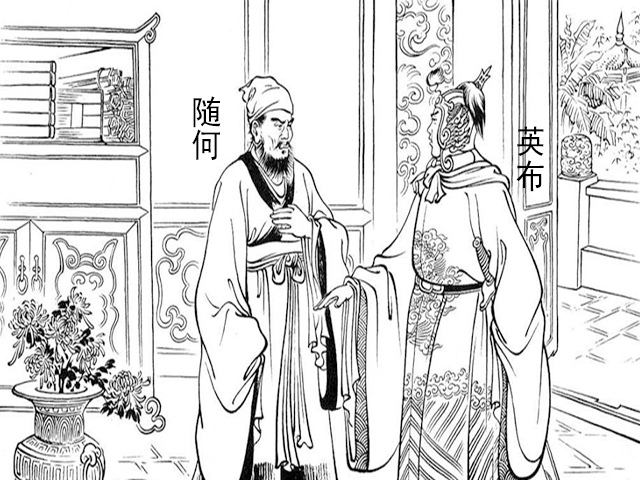 随何的一个小小的"举动",让刘邦及麾下的人刮目相看
