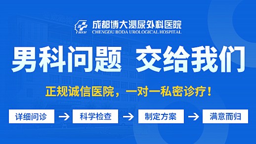 成都那家男科好（成都那家男科好点）《成都哪家男科好点》