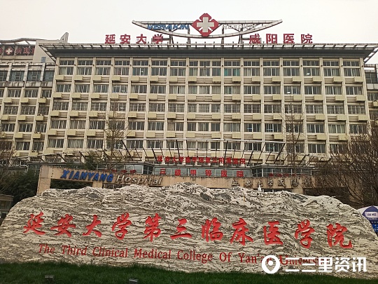 咸阳医科大学图片