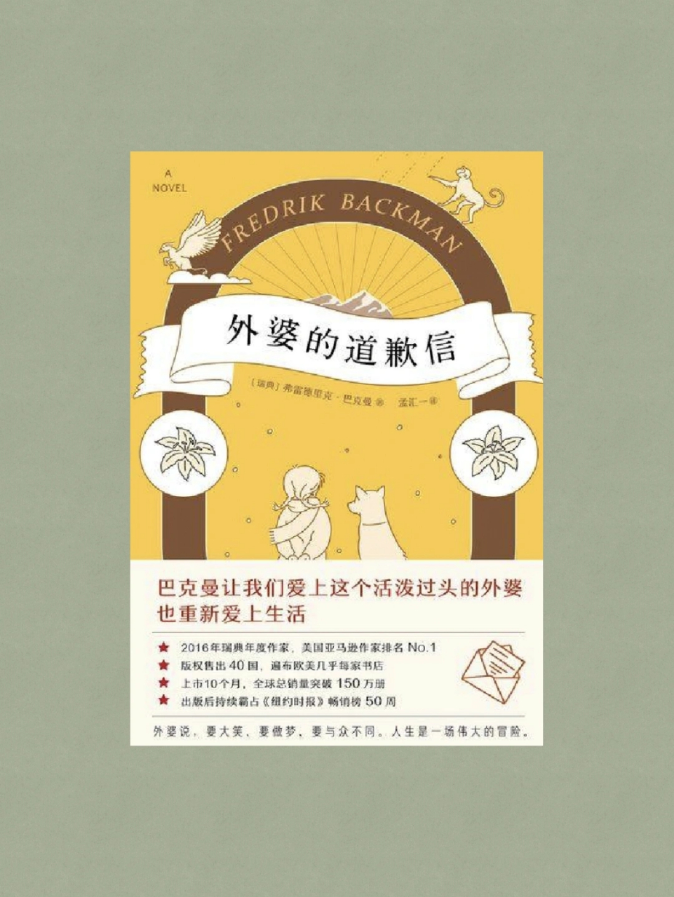 《外婆的道歉信》你记忆中的外婆是如何的呢?