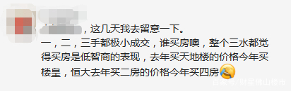 投资客退场！昔日热门的三水高明，现状是…