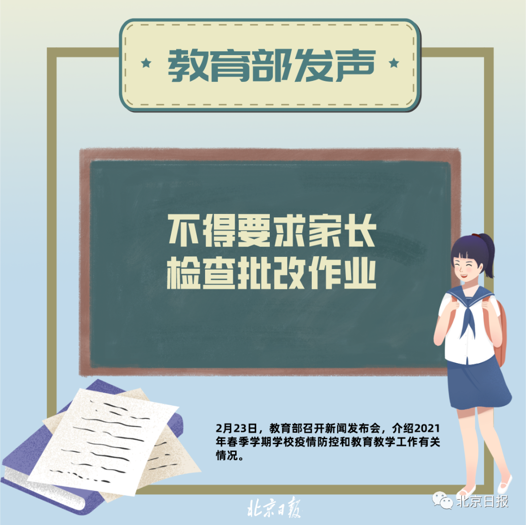 教育部着眼 痛点 强势喊停 家长作业 更需平衡家校关系 京报网