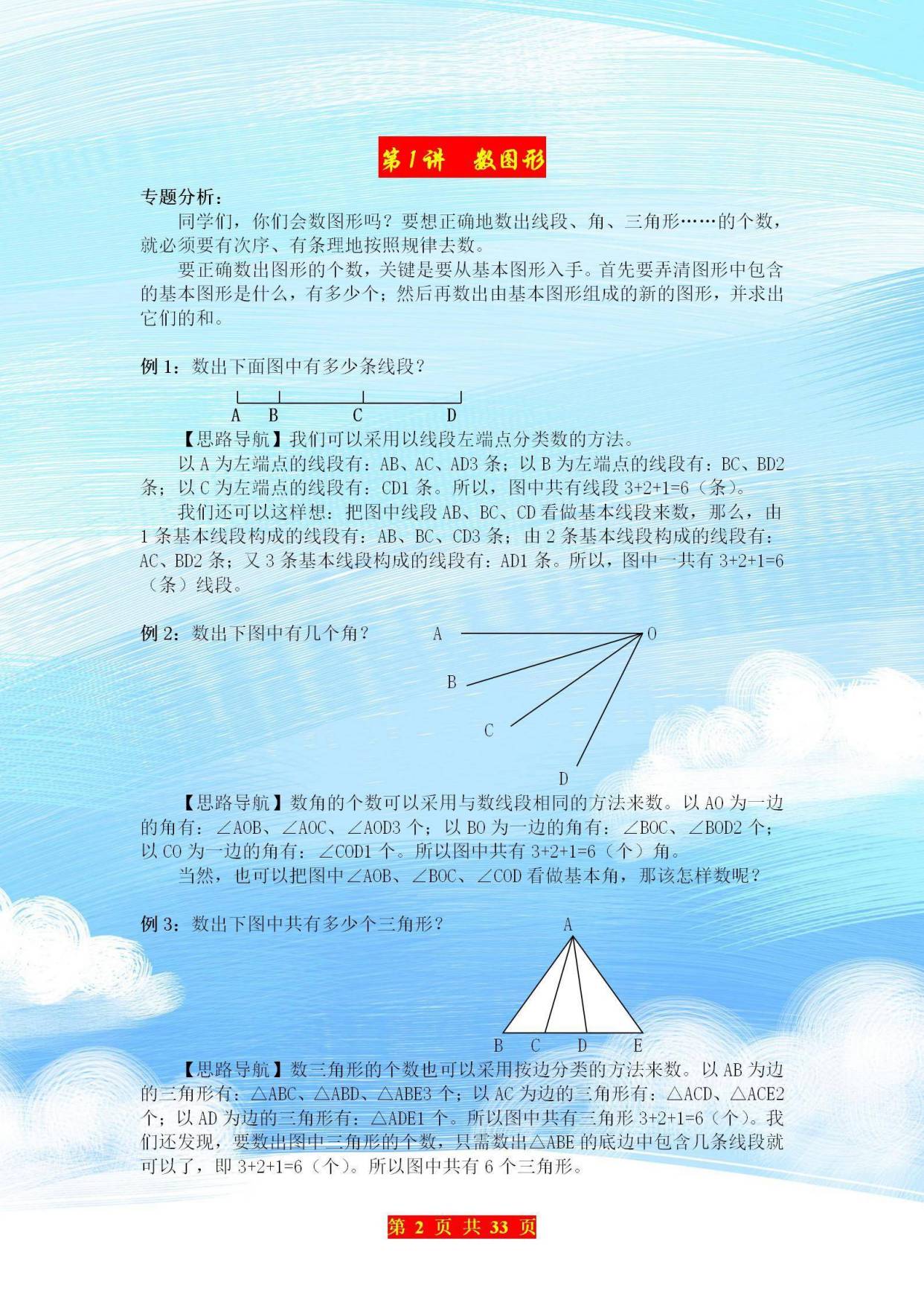 三年级上数学:15类典型思维训练题集,孩子上三年级必练