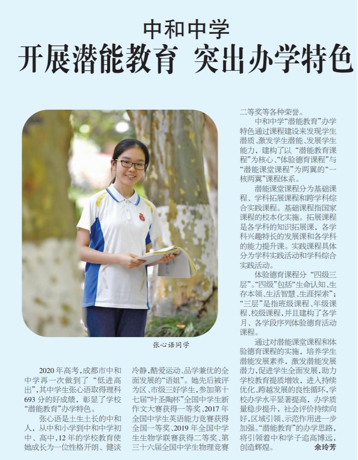 【教育】中和中学  开展潜能教育 突出办学特色