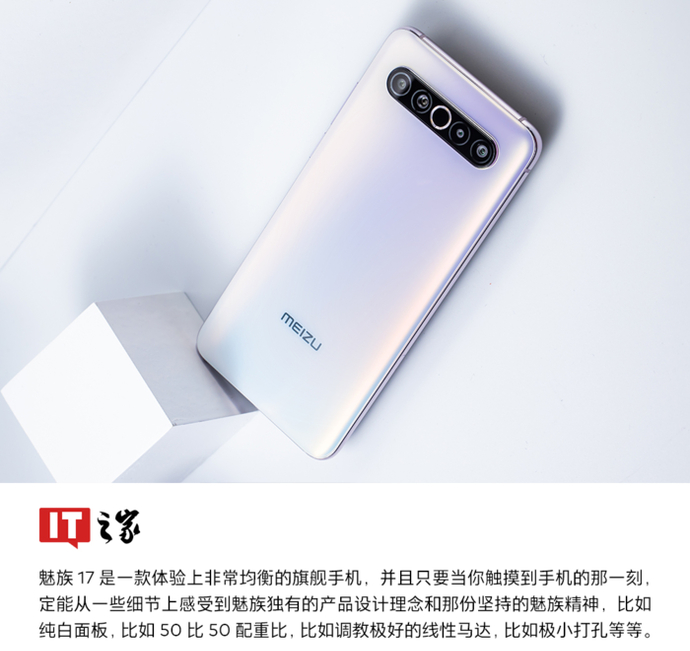 120hz高刷旗舰魅族17获国内行业媒体肯定 pro晓芳窑典藏版将至