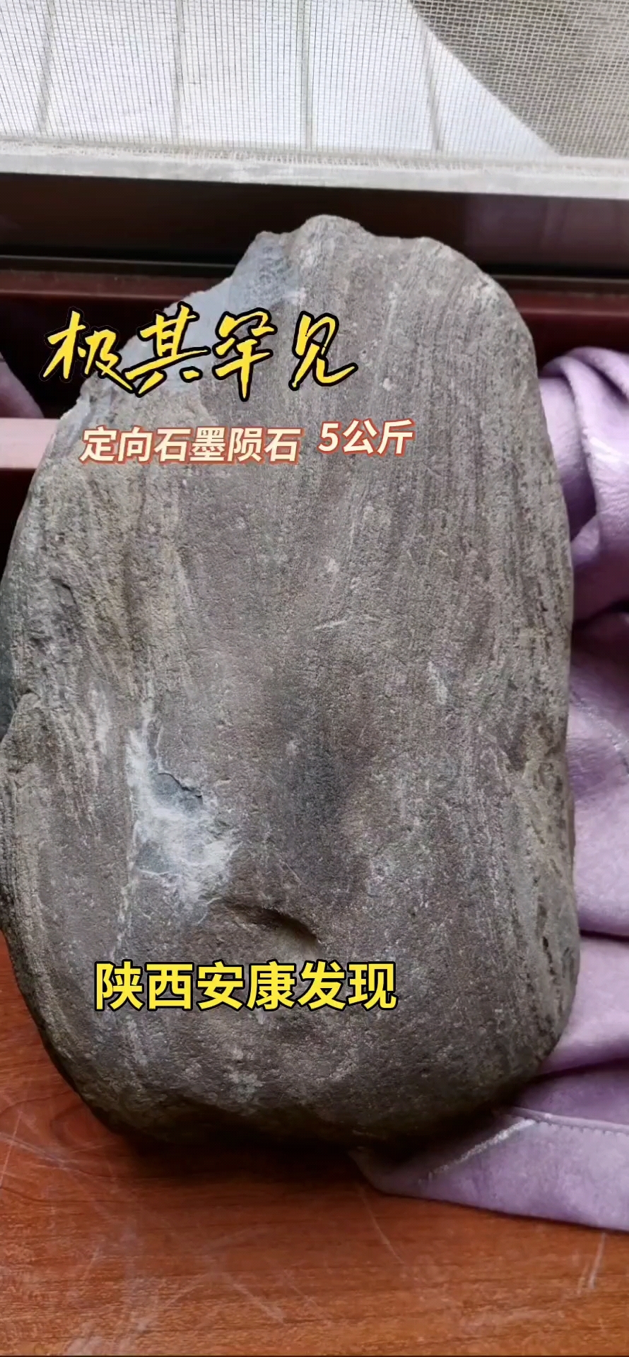 罕见珍贵的石墨陨石!定向陨落!